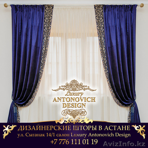 Дизайнерские шторы в Астане #1307300