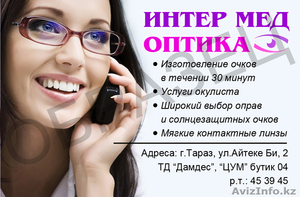 Очки! Акция 1  1! купи очки и получи вторые в подарок #1297133