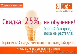 Языковые курсы English Club #1297786