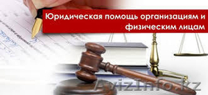 Юридическая помощь организациям #1305562