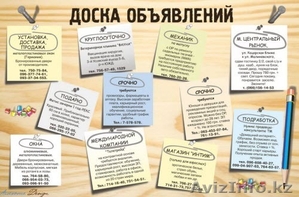 Массовое размещение вашего объявление по РК. #1304960