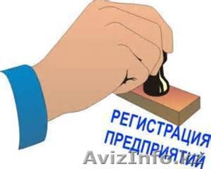 Регистрация ип,  юридического лица #1301702