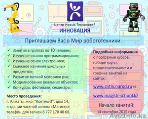 Курсы / кружок робототехники для детей школьного возраста с 5 по 11 класс. #1298618