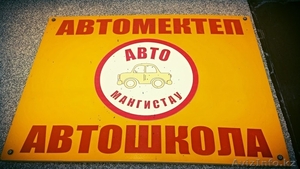 Автошкола 