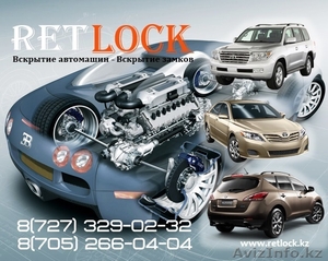  Вскрытие автомашин в Алматы,  вскрытие замков #995433