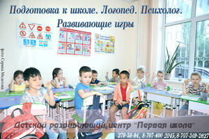 подготовка детей к школе в Алматы #1296671