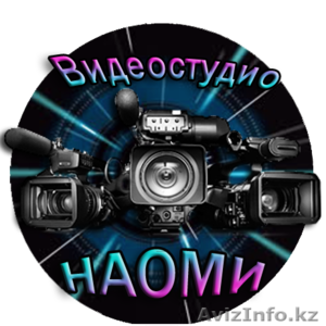 Видеостудио Наоми #1296733