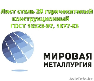 Лист сталь 20 горячекатаный конструкционный ГОСТ 16523-97,  ГОСТ 1577-93  #1305770