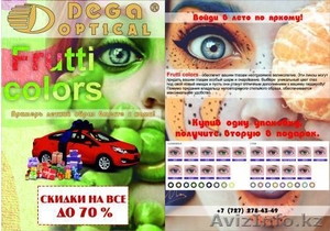 Только лучшая оптика в Казахстане #1298429