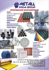 MetallPromGroup Продажа металлопрокатов #1303266