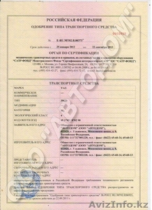  ТАМОЖЕННЫЙ СОЮЗ  Одобрение типа транспортного средства  #1302186