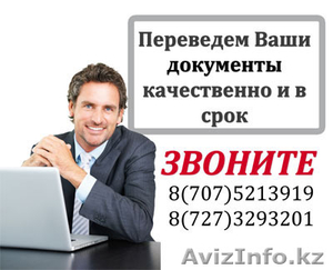 ПЕРЕВОДЫ В АЛМАТЫ  Широкий спектр предоставляемых языковых пар для перевода: - А #1298457