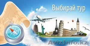 ТУРИЗМ ПО ВСЕМ НАПРАВЛЕНИЯМ И СТРАНАМ #1300230