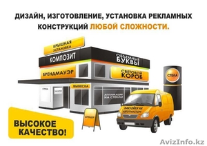 Изготовление и монтаж любых видов рекламы. Качественно и недорого. #1303136