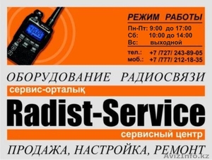 Ремонт раций,  радиостанций  #1306100