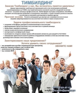 Тимбилдинг. Организация корпоративных мероприятий #1301173