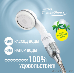 Душевая лейка (насадка) THERAPY SHOWER #1301383