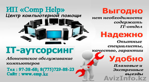 Абонентское обслуживание оргтехники! Приятнтые цены. Качественная работа. #1303029