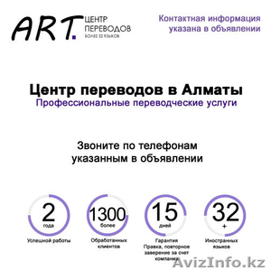 ПЕРЕВОДЫ В АЛМАТЫ 	 Широкий спектр предоставляемых языковых пар для перевода: -  #1302172