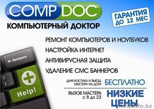 CompDoc - компьютерный доктор! Профессиональная компьютерная помощь! Недорого! #1317874