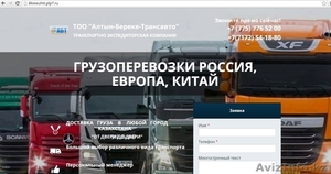 Предлагаем грузоперевозки по Казахстану и странам #1314400