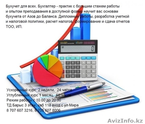 Бухгалтерские курсы от БАЗИС УЧЕТА #1318846