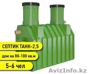 Распродажа склада! Септик Танк для дома/дачи за 229 000 тенге #1106865