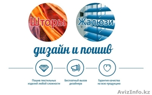 Любые шторы / жалюзи по всему Казахстану,  экономия до 40% + доставка #1316833