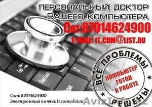 Услуги ПК на дому #1312782