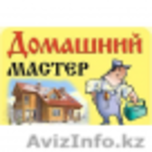 Сантехника,  ЭКСТРЕННЫЙ ВЫЕЗД САНТЕХНИКА 24 часа. 87757000978 Мухтар #1315039