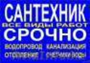 САНТЕХНИК АСТАНА. 87757000978 КРУГЛОСУТОЧНО. #1315633