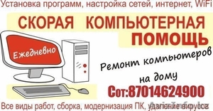 Скорая компьютерная помошь #1312780