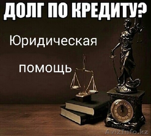 Юридическая помощь по кредитам #1307854