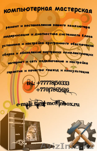 Ремонт компьютеров и ноутбуков в Талгаре и области. Гарантия и выезд. #1309912
