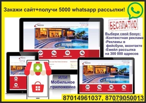 Закажи сайт+получи 5000 whatsapp рассылки! #1312719