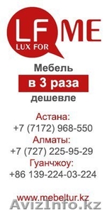 Мебельные туры от LuxForMe #1313073