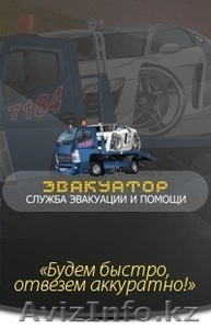 эвакуатор 24 часа,  до 5 тонн. #1311577