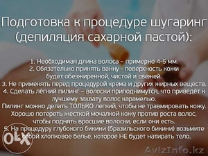 Шугаринг АКЦИЯ АКЦИЯ АКЦИЯ!!!! (персидская депиляция)  #1313700