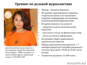 Тренинги по деловой журналистике для студентов и старшеклассников #1318819