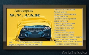 Автосервис S.V.CAR #1314449