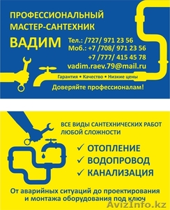 Профессиональный мастер-сантехник. Все виды работ.  #1311998