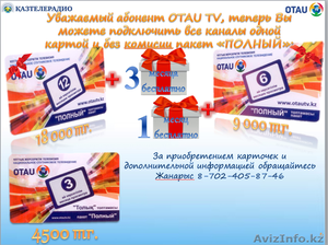 Установка,  ремонт,  перенастройка спутниковых антенн ОТАУ ТВ. #1309301