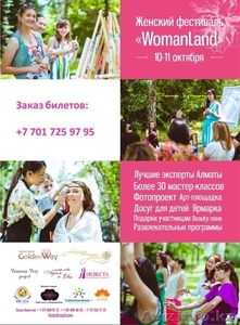 Продам билеты на женский фестиваль WomanLand #1310681