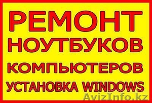  Услуга Программиста ! Установка Windows, Antivirus, Office КАЧЕСТВО 100% ВЫЕЗД на #1330994