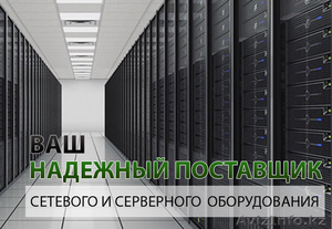 Продажа Новое Сетевое и Серверное оборудование. Низкие цены!! #1321358