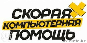 Программное обеспечения в алмате #1325409