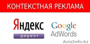 Настроим Контекстную рекламу от 200.000 тенге #1329491