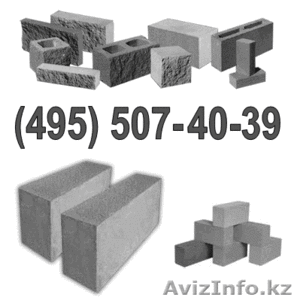 Пеноблоки. Фундаментные фбс,  Керамзитобетонные скц,  Пескоцементные блоки. Кирпич #1328208