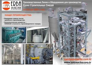 Оборудовании и завод по производству сухих строительных смесей #1328156