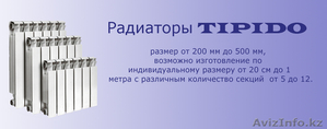 Алюминиевые радиаторы «Tipido» #1322538